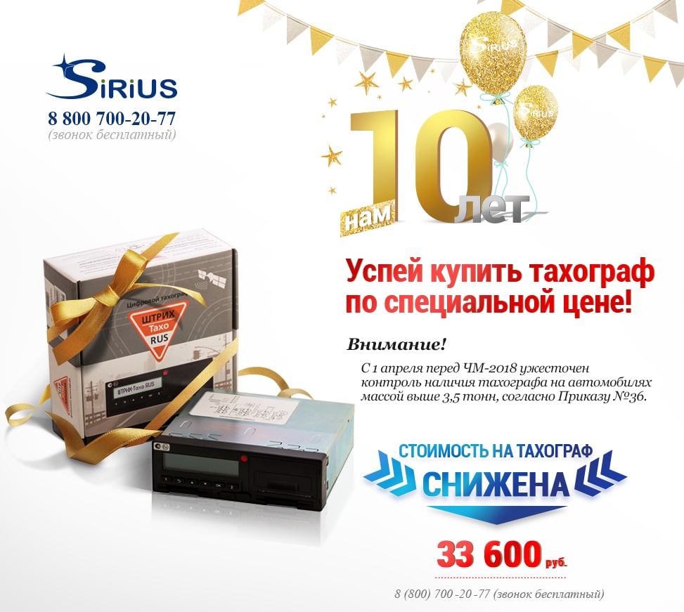 Акция на тахографы!!!